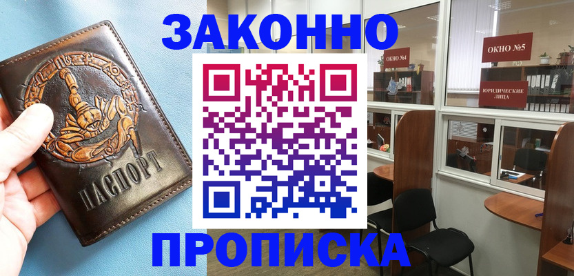 временная прописка в Коммунаре