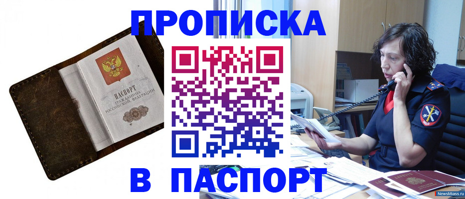 временная регистрация в Коммунаре