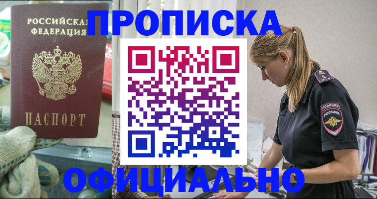 временная регистрация для всех в Коммунаре